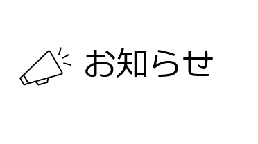 海外研修期間中のご連絡に関するお知らせ